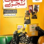 بتمن ریاضیات رشته تجربی جامع کنکور تست جلد اول خیلی سبز