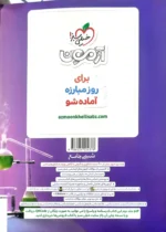 بتمن شیمی جامع کنکور تست خیلی سبز (جلد اول) - تصویر 2