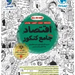 اقتصاد جامع مهروماه انسانی ویژه 1406