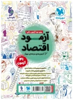 اقتصاد جامع مهروماه انسانی ویژه 1406 - تصویر 4
