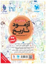 تاریخ جامع مهروماه ویژه کنکور 1406 - تصویر 2