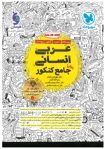 عربی جامع مهروماه انسانی ویژه 1406