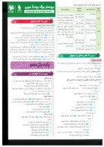 عربی جامع مهروماه انسانی ویژه 1406 - تصویر 2